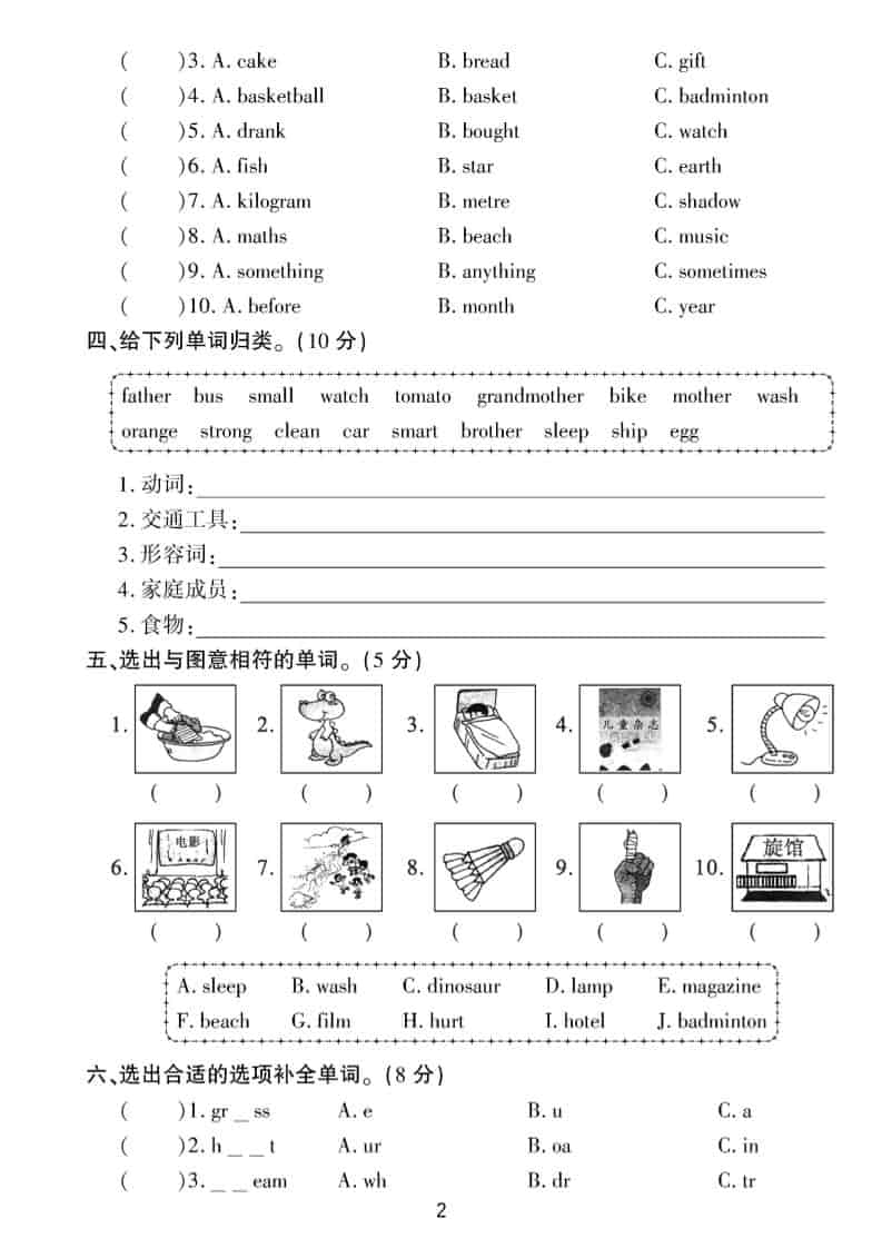 六年级下英语语音与词汇达标练习《人教版PEP》-资源共享