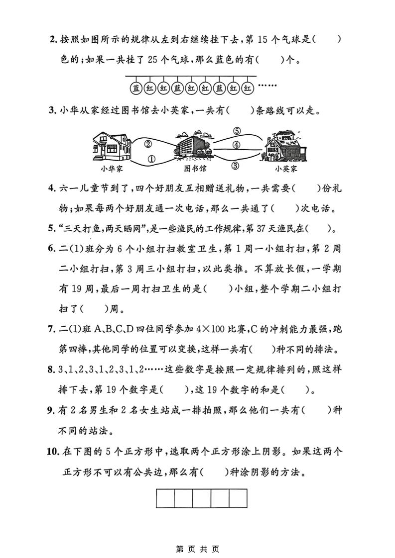 二年级下数学第五单元拔尖测试卷1《沪教版》-资源共享