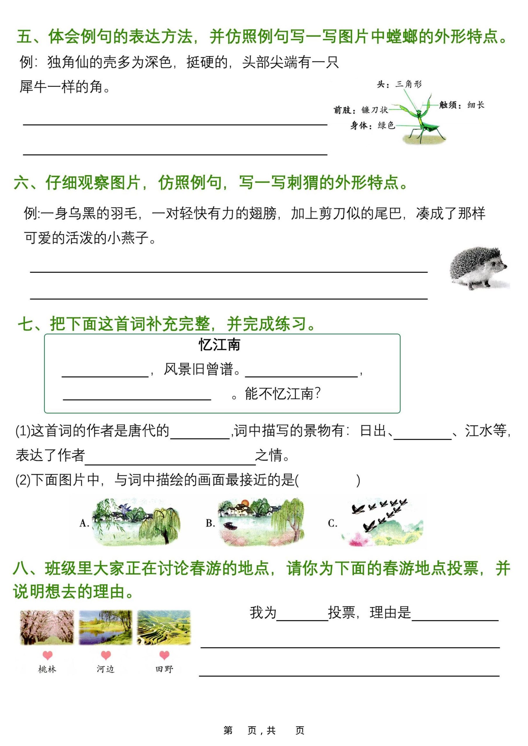 26春三年级下语文1-8单元语文园地专项训练-资源共享