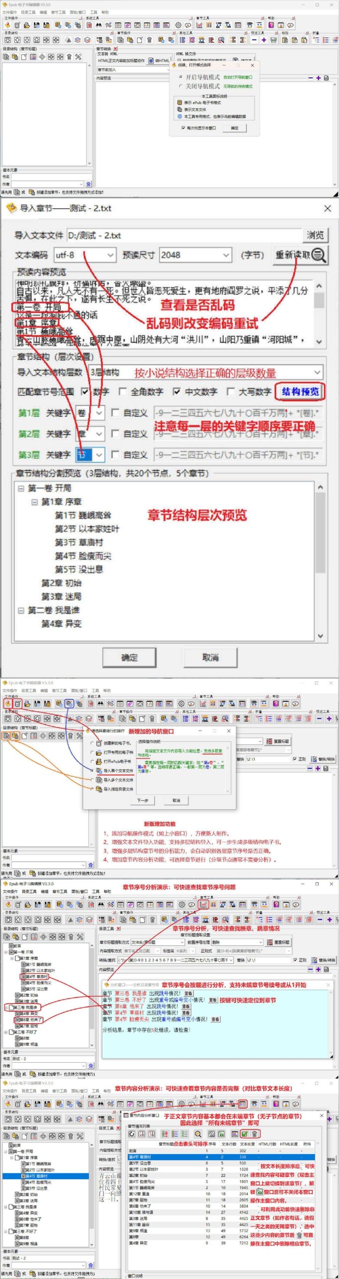 ePub电子书编辑器 V3.3.0-资源共享