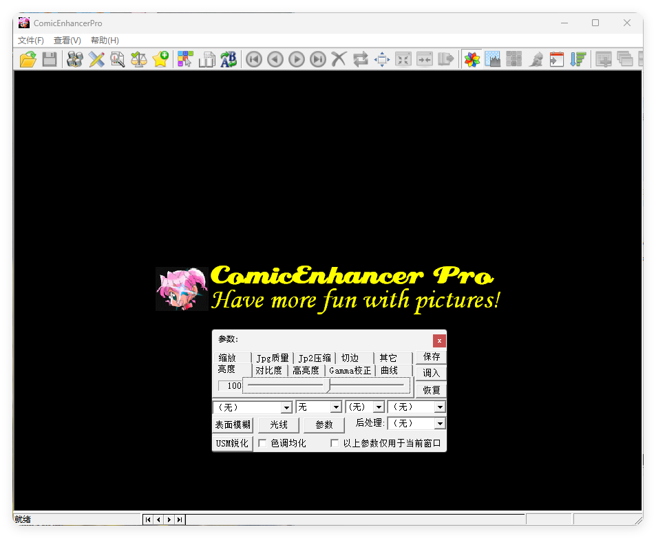 批量图像增强工具ComicEnhancer Pro V6.10便携版-资源共享