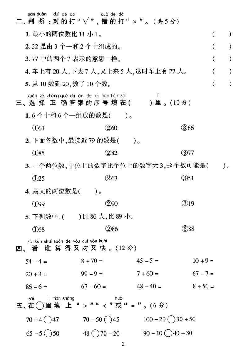 一年级下数学第二单元拔尖测试卷《青岛63版》-资源共享