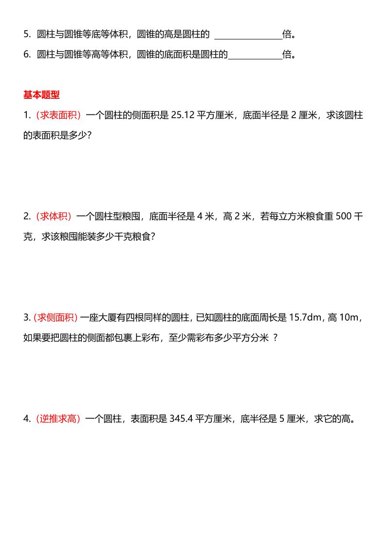 六年级下数学《圆柱与圆锥》十大常考题型专项练习-资源共享
