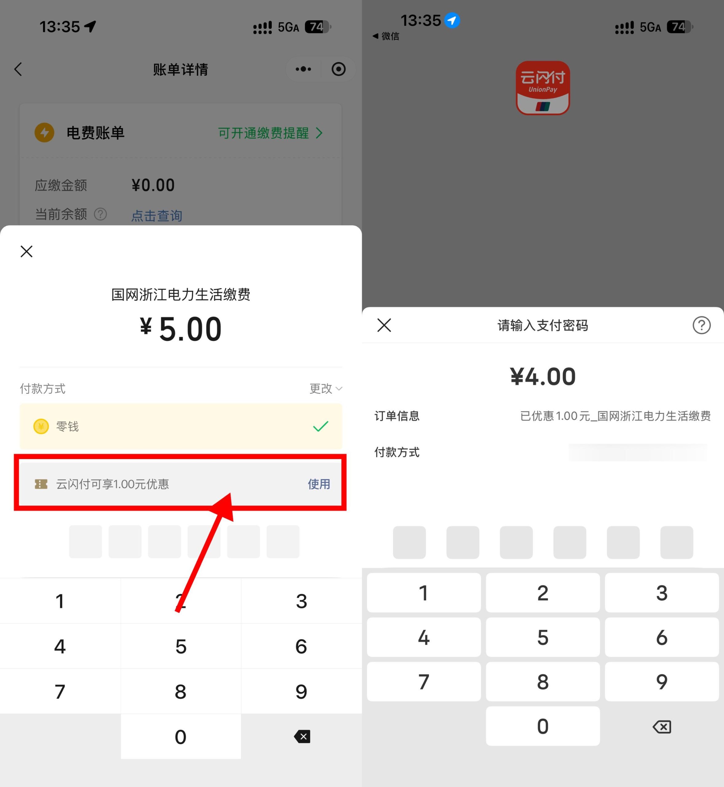 微信生活缴费云闪付满5减1亓-资源共享