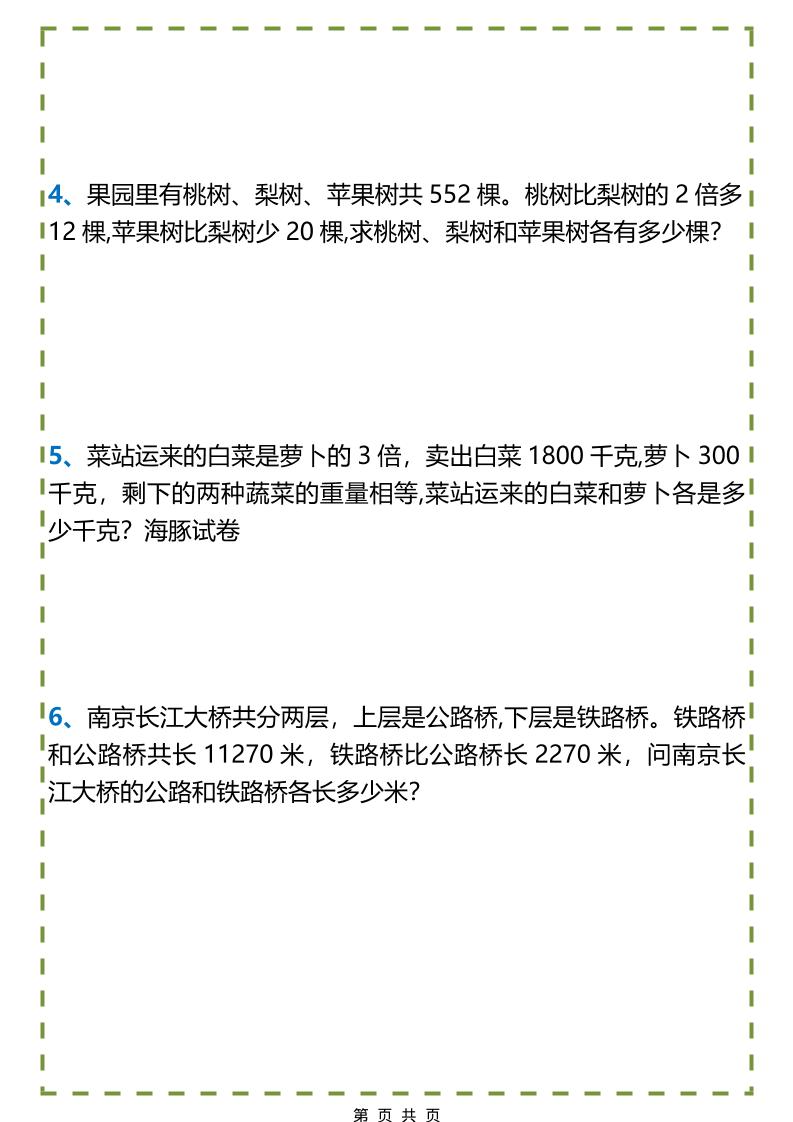 三年级下数学和差倍问题练习-资源共享