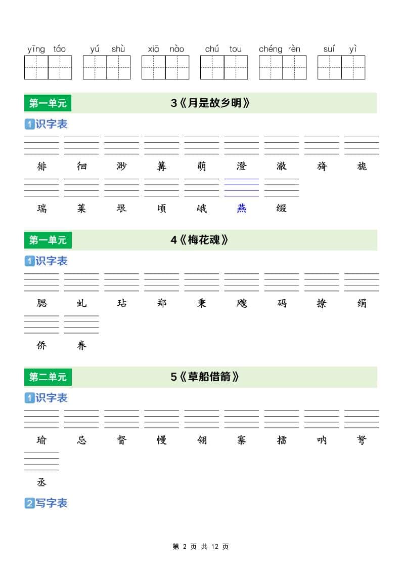 五年级下语文【识字表+写字表+词语表】专项练-资源共享