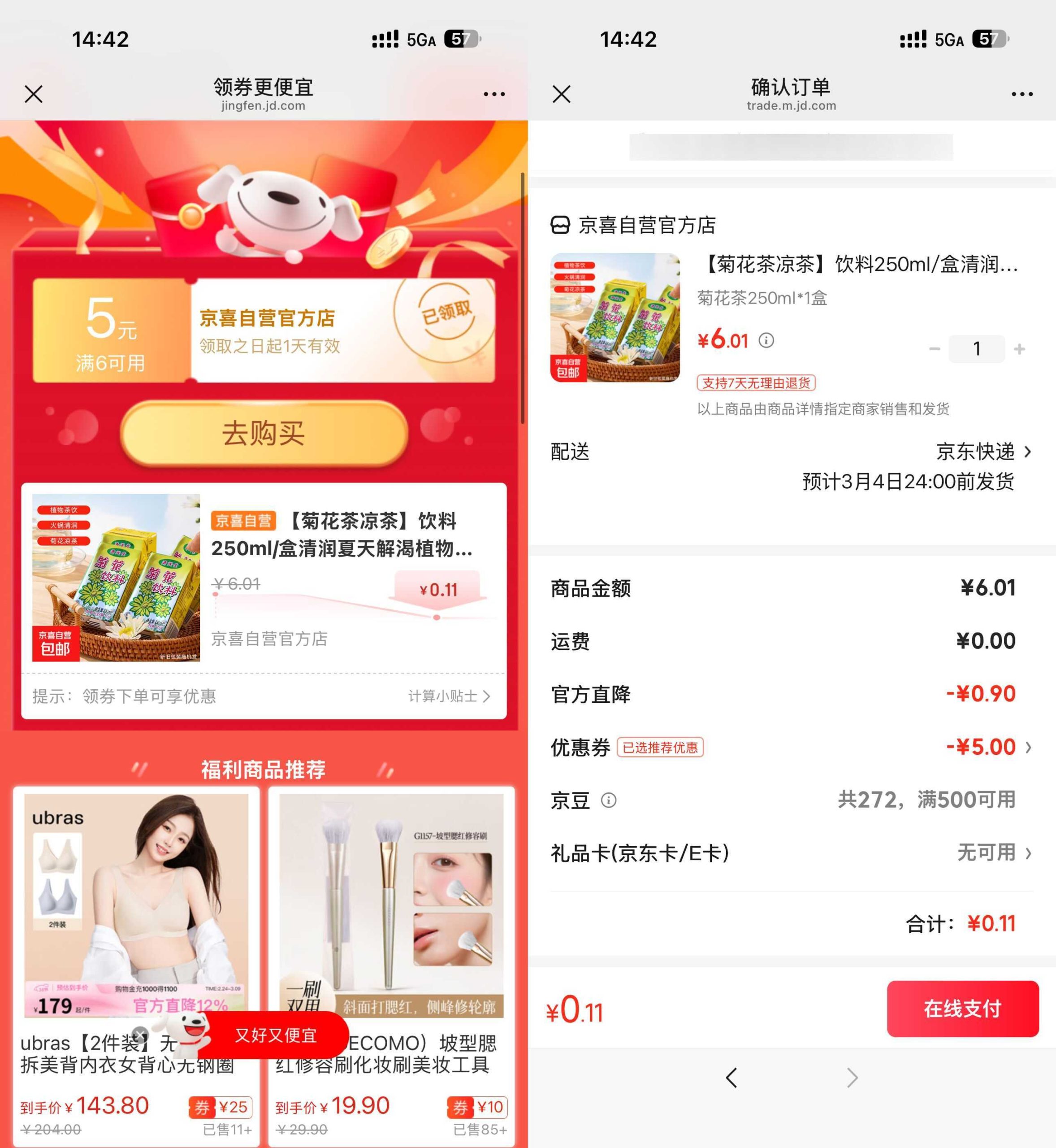 京东0.11菊花茶/广式凉茶-资源共享