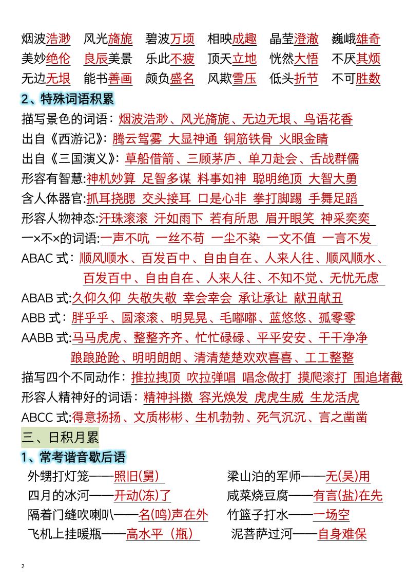 五年级下语文期末总复习高频知识点归纳汇总-资源共享