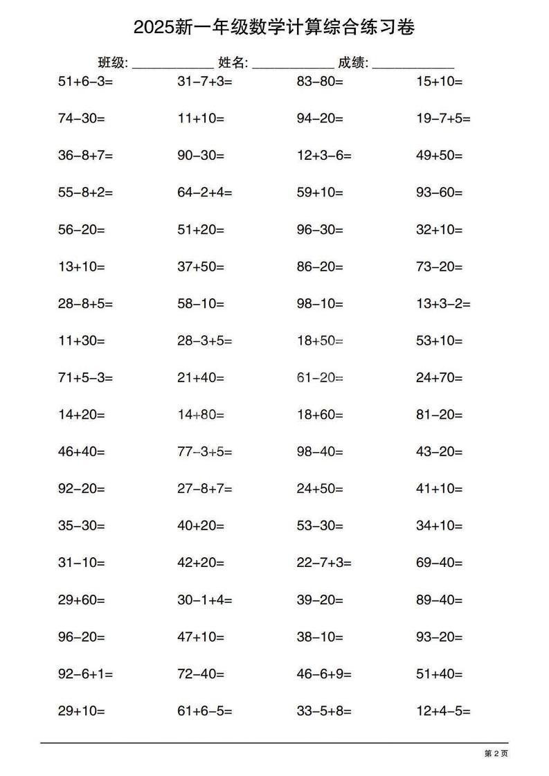 一年级下数学100以内计算综合练习卷-资源共享