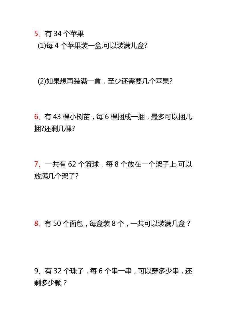 一年级下数学“装满”专项练习-资源共享