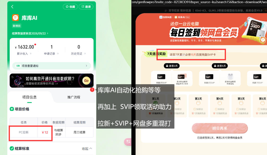库库AI+度娘SVIP双料白嫖：一套混合拉新玩法全拆解-资源共享