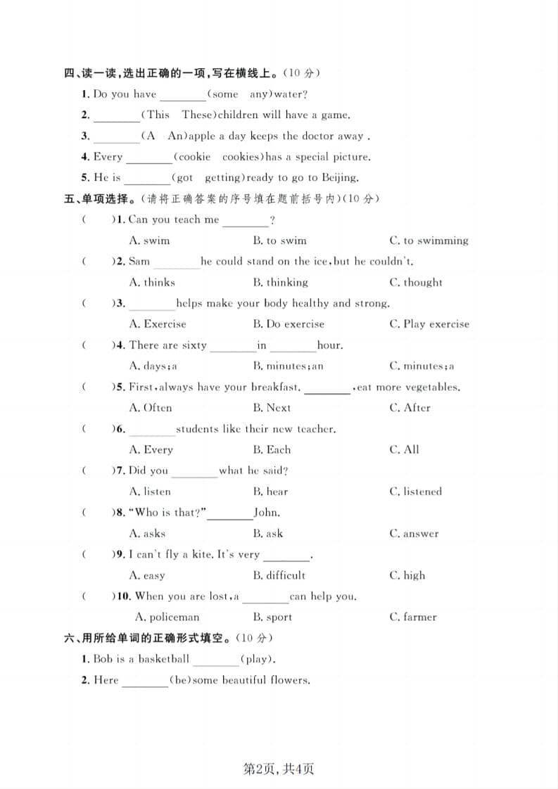 六年级下英语期末测试卷《冀教版》-资源共享