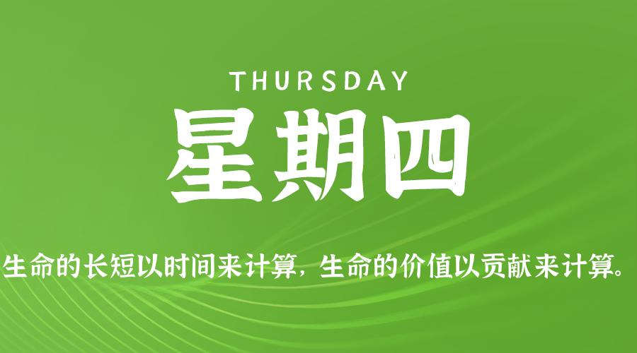 2026年05月14日新闻早讯,每天60s读懂世界-资源共享