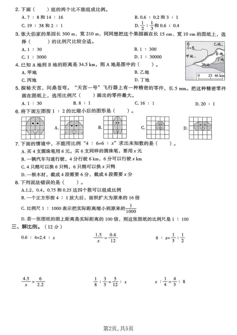六年级下数学第二单元质量检测卷《北师版》-资源共享