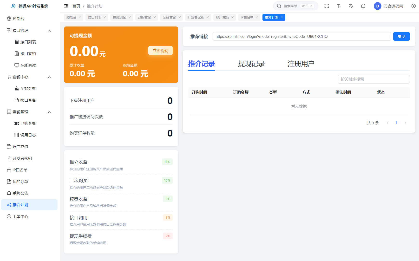 2026全新UI解析计费系统源码 附教程-资源共享