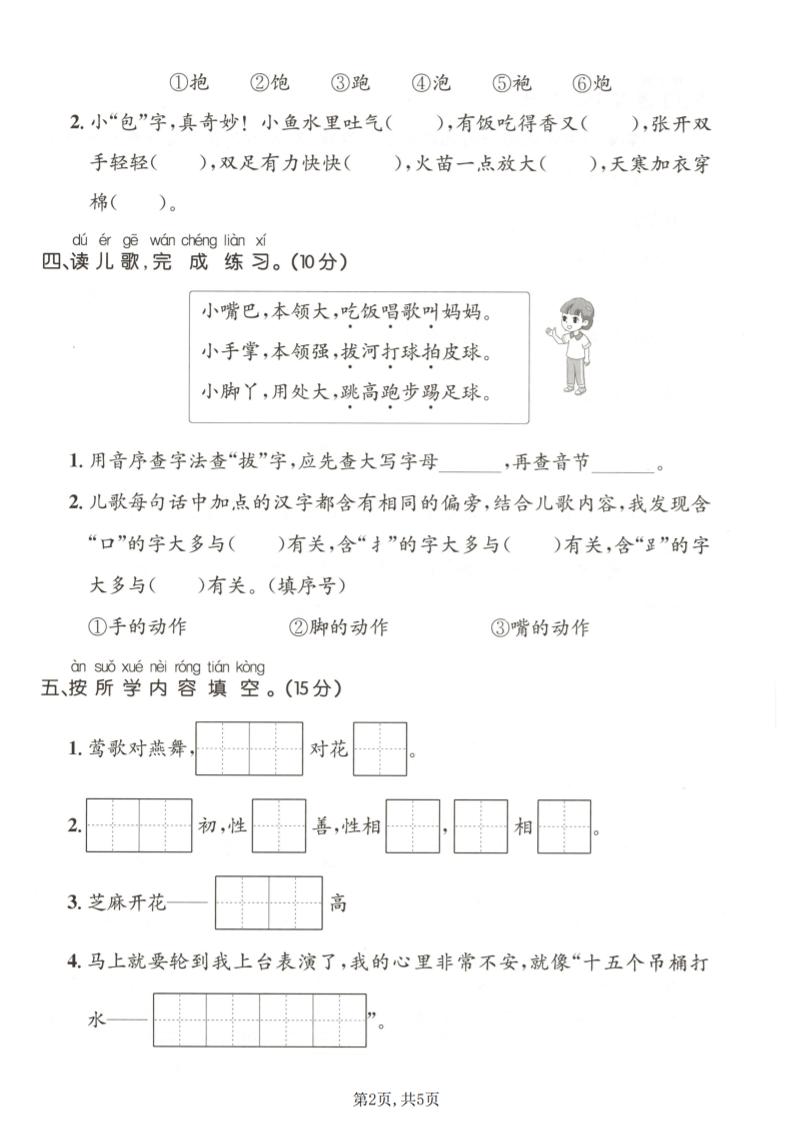 一年级下语文第五单元达标测试卷-资源共享