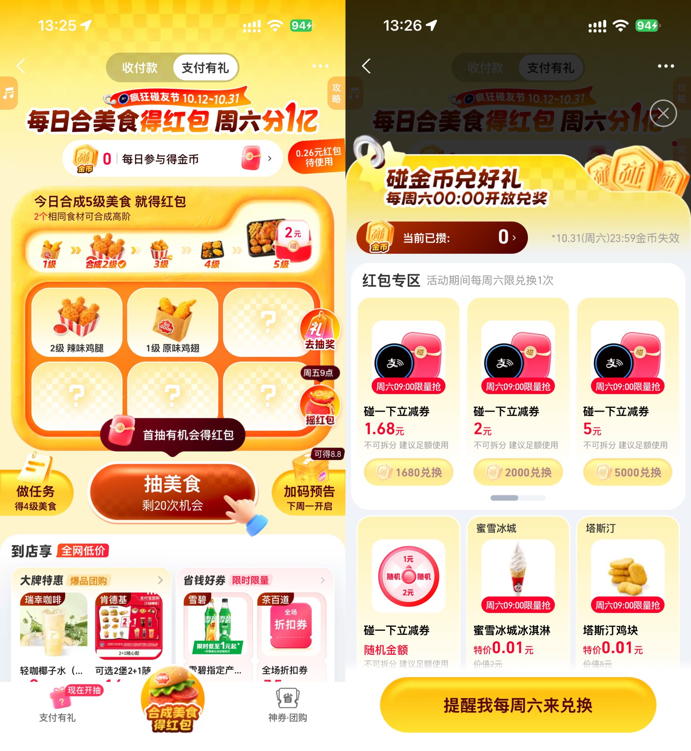 支付宝支付有礼合美食得红包-资源共享