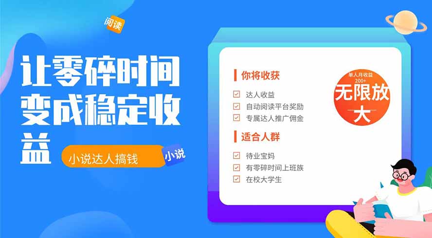 2026年最新最稳定项目番茄小说达人副业,浏览就能拿收益下半年最稳定的项目-资源共享