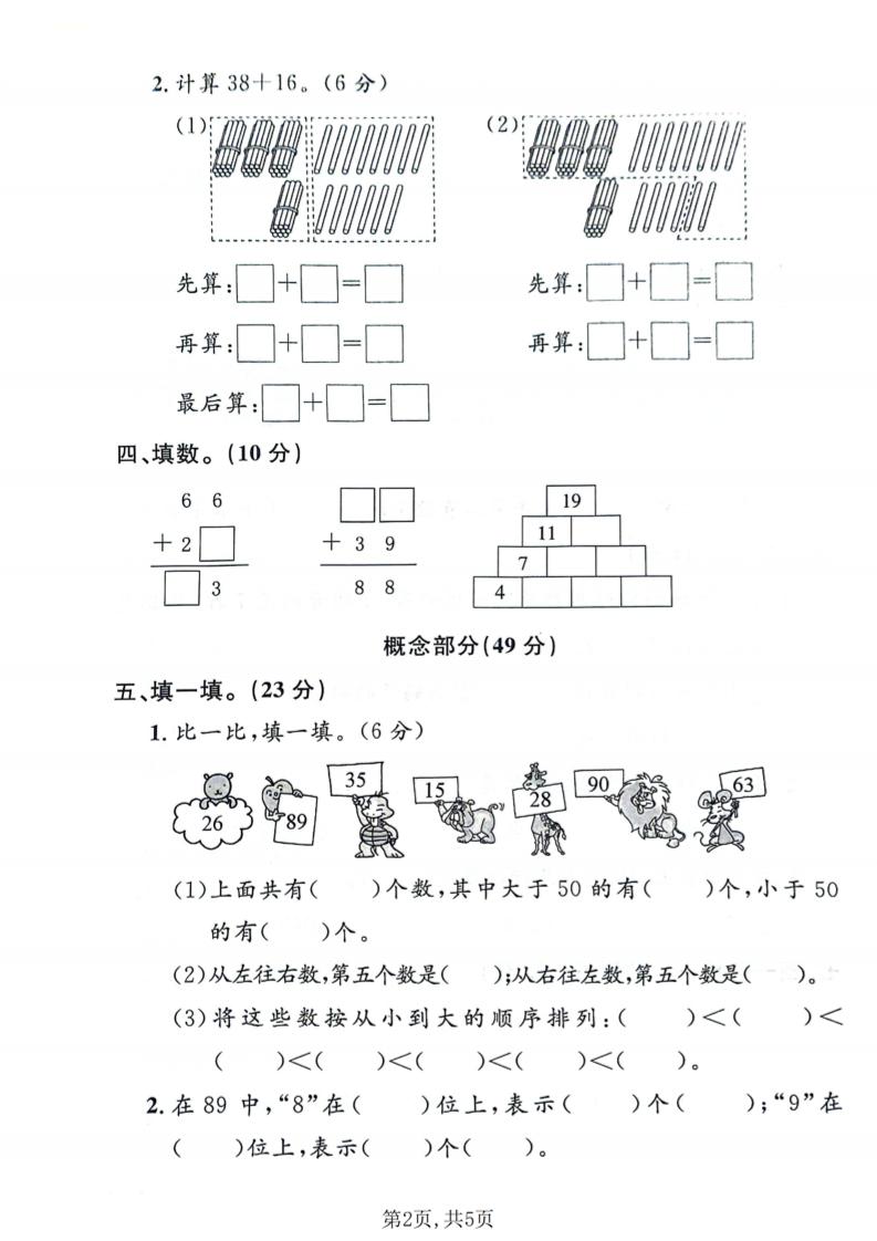 一年级下数学期末名校真题卷《沪教版》-资源共享