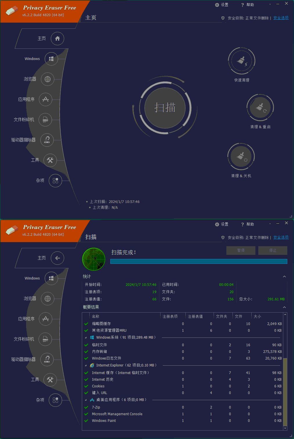 Privacy Eraser Free v6.27.0.5500便携版-资源共享