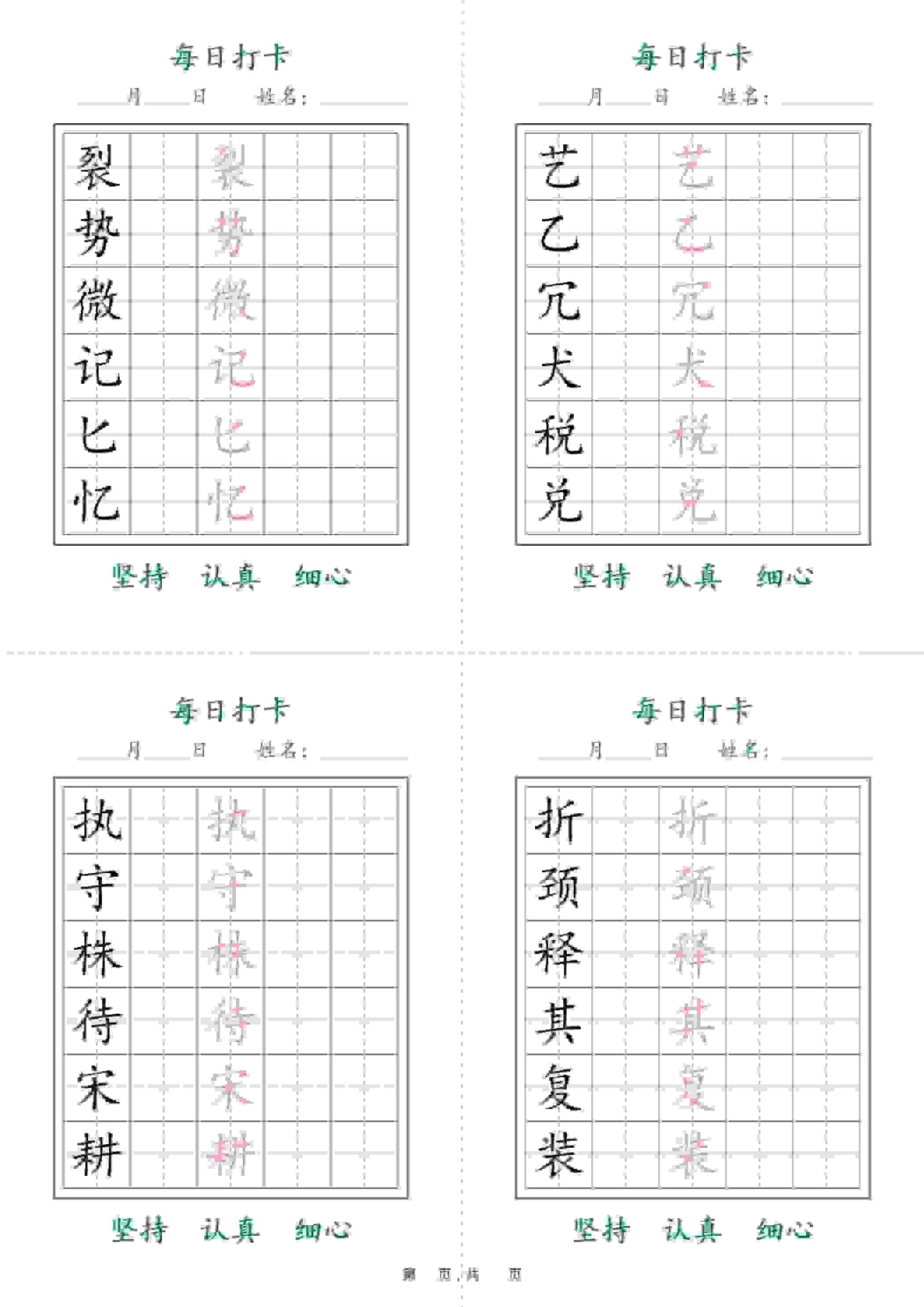 三年级下语文26春写字表每日打卡字帖(5字版)11页-资源共享