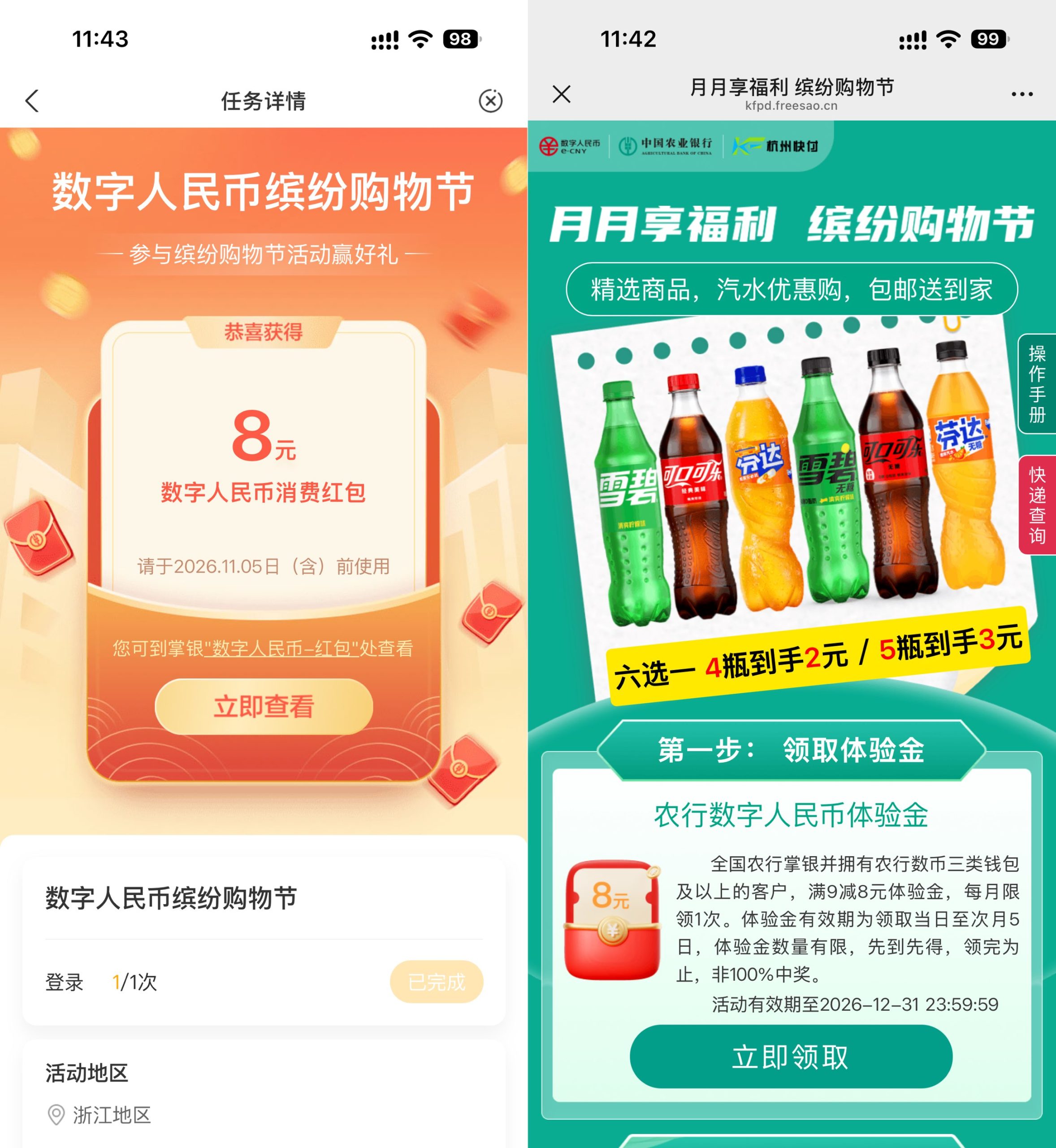 农行领数币红包3亓买5瓶汽水-资源共享