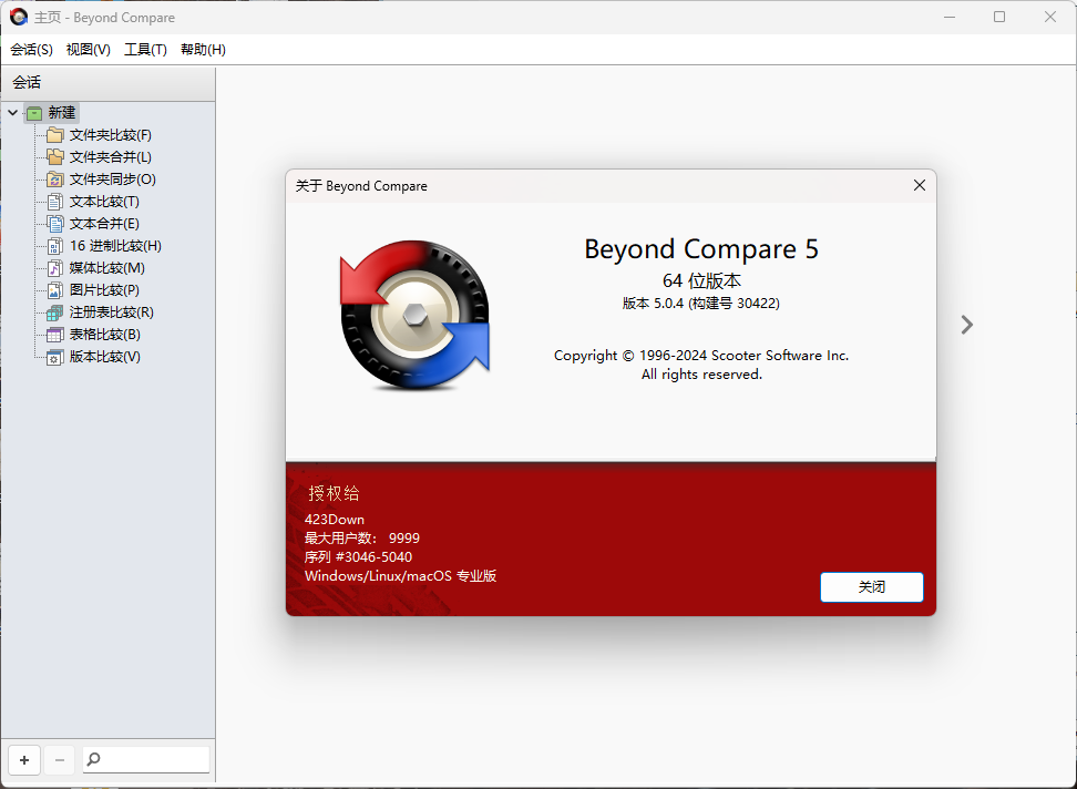 Beyond Compare v5.2.1.32035-资源共享