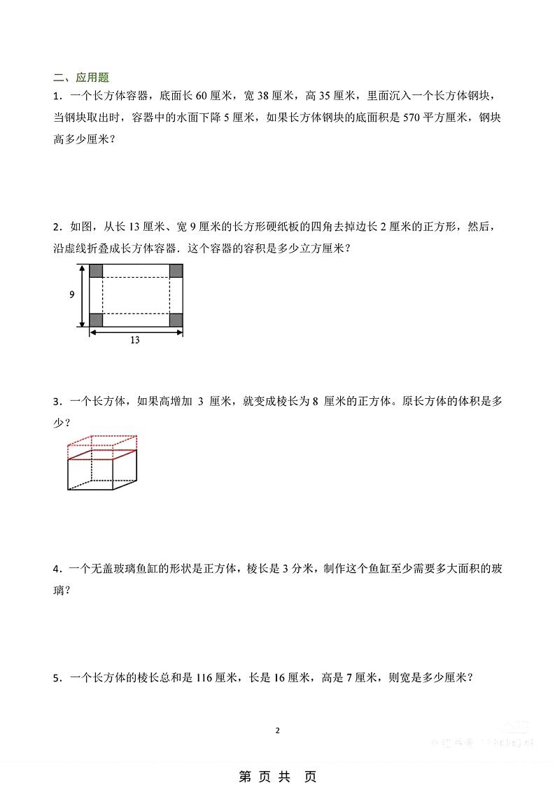 五年级下数学长方体与正方体常考公式及应用-资源共享