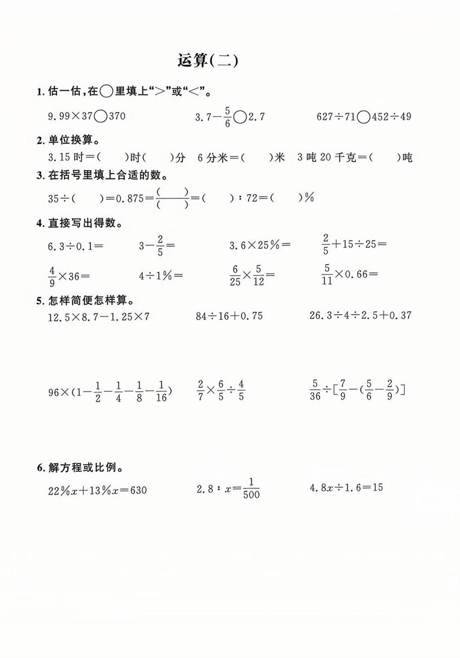 六年级下数学计算综合练习-资源共享