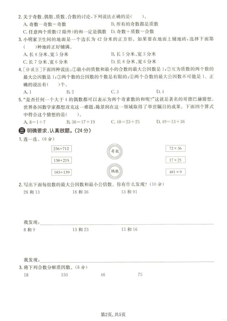五年级下数学第三单元拔尖测试卷《苏教版》-资源共享