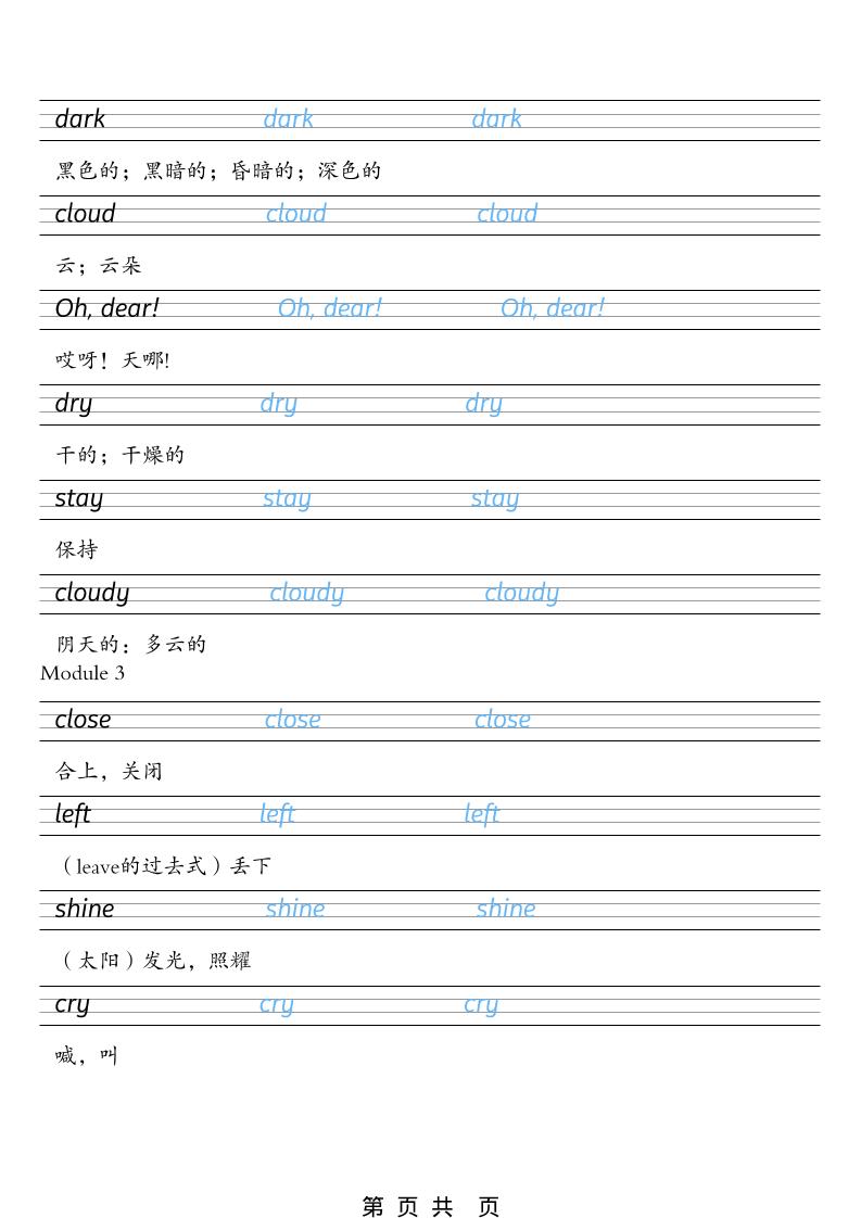 六年级下英语26春单词字帖《外研版（一起）》-资源共享