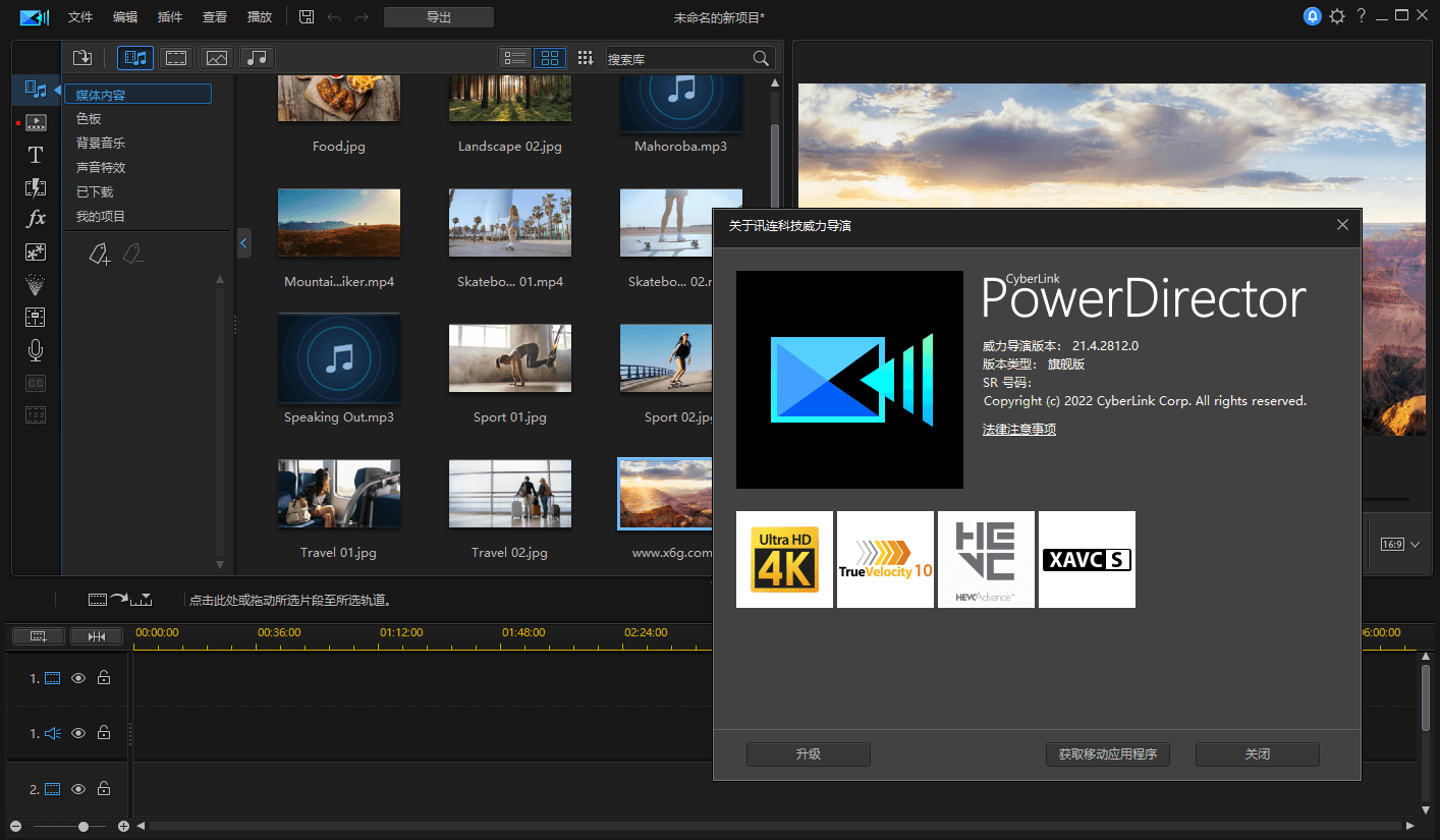 PowerDirector v24.3.1601.0旗舰版-资源共享