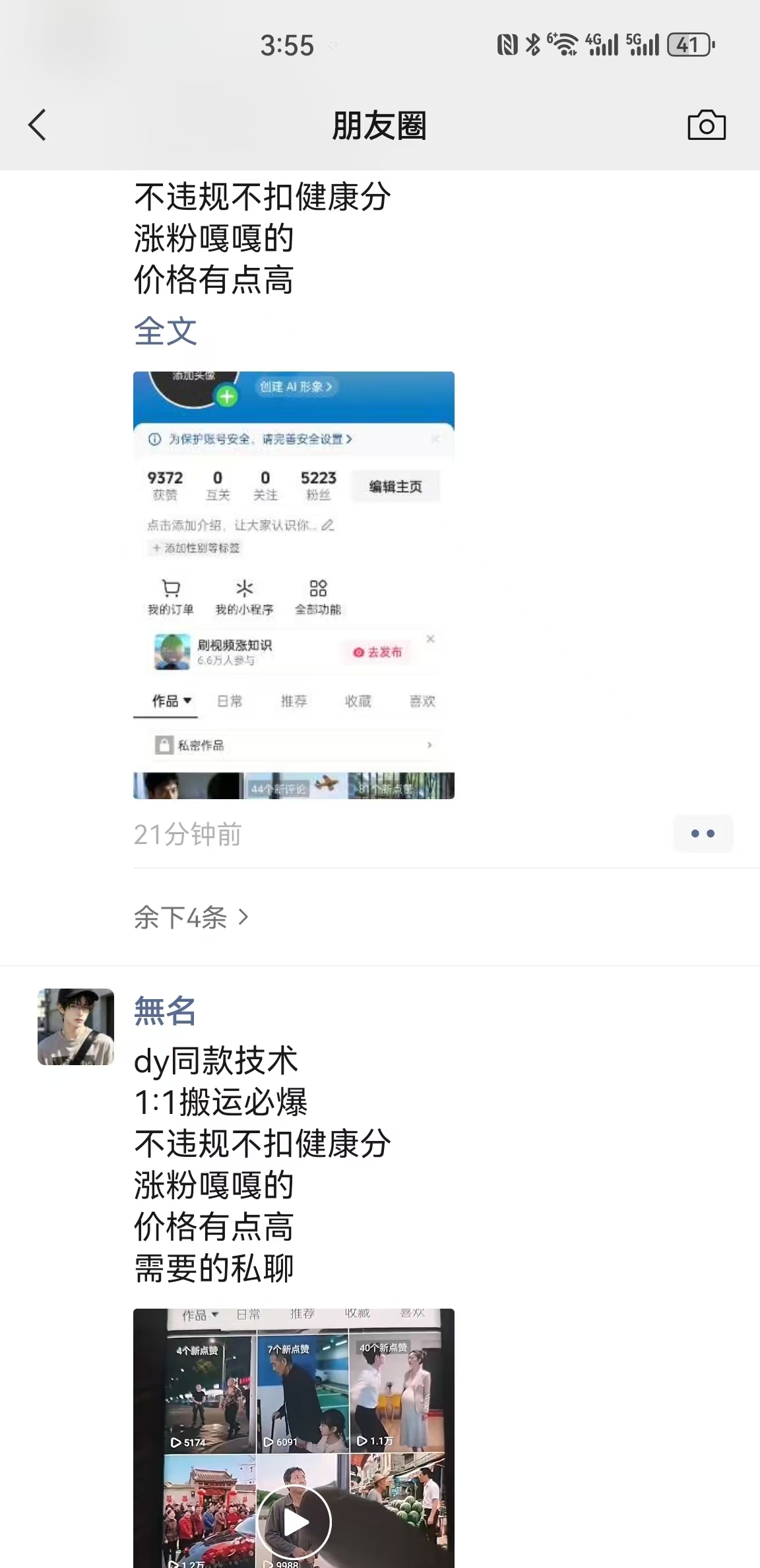 0821抖音最新搬运技术，dy同款技术，1:1搬运必爆，不违规不扣健康分，涨粉嘎嘎的-资源共享
