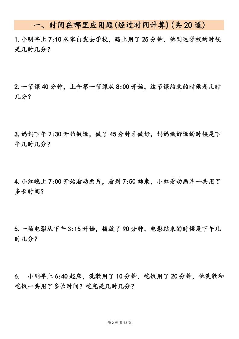 二年级下数学19类应用题专项练习-资源共享