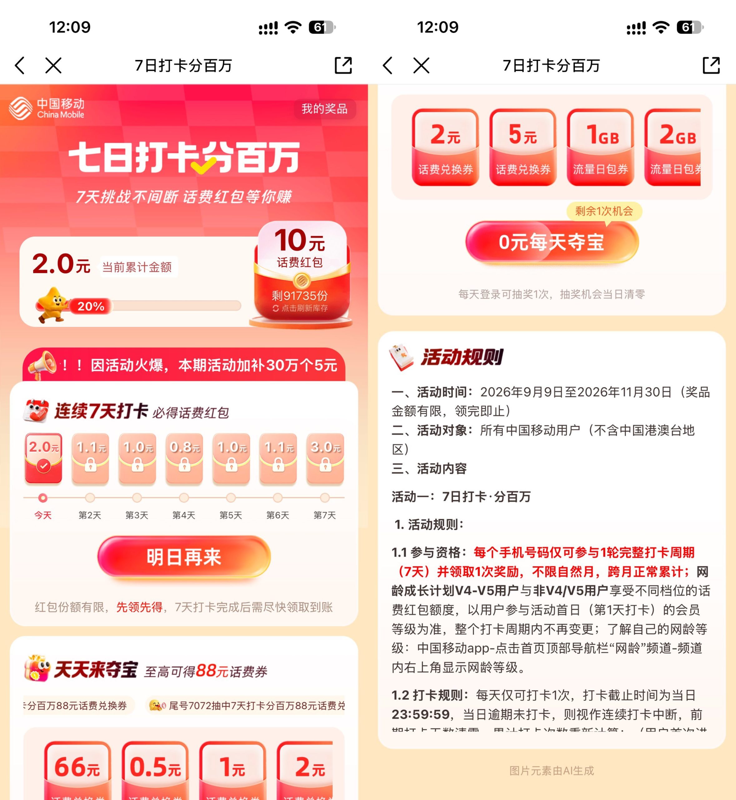移动打卡7天领5~10亓话费券-资源共享