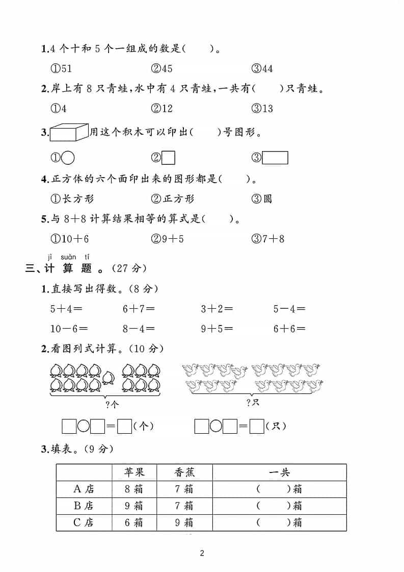 一年级下数学第二单元测试卷《北师版》-资源共享