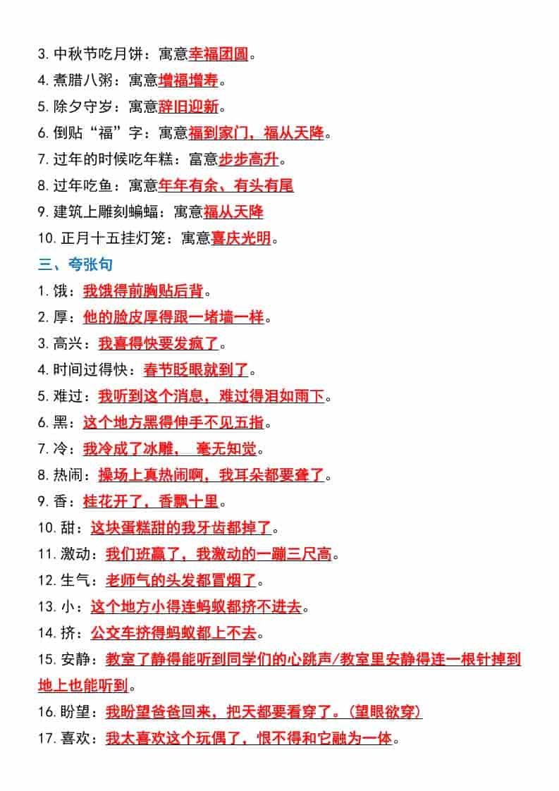 六年级下语文总复习—词句段专项-资源共享