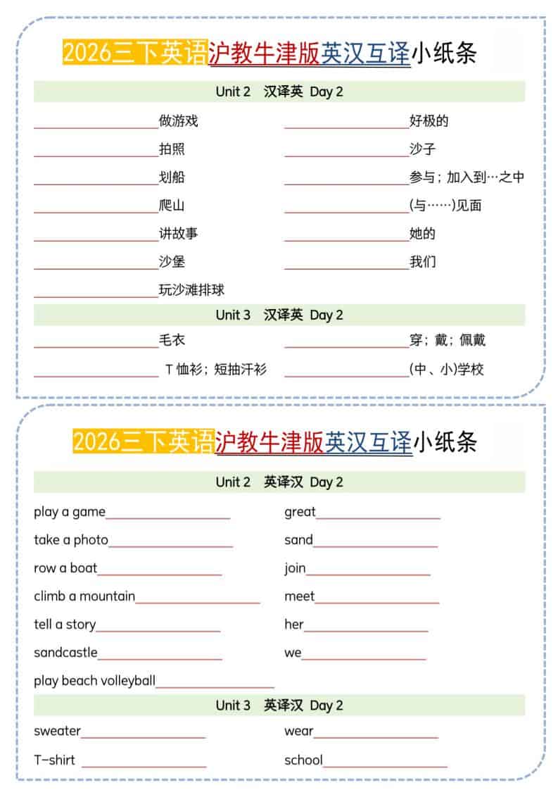 三年级下英语26春英汉互译小纸条《沪教牛津版》-资源共享