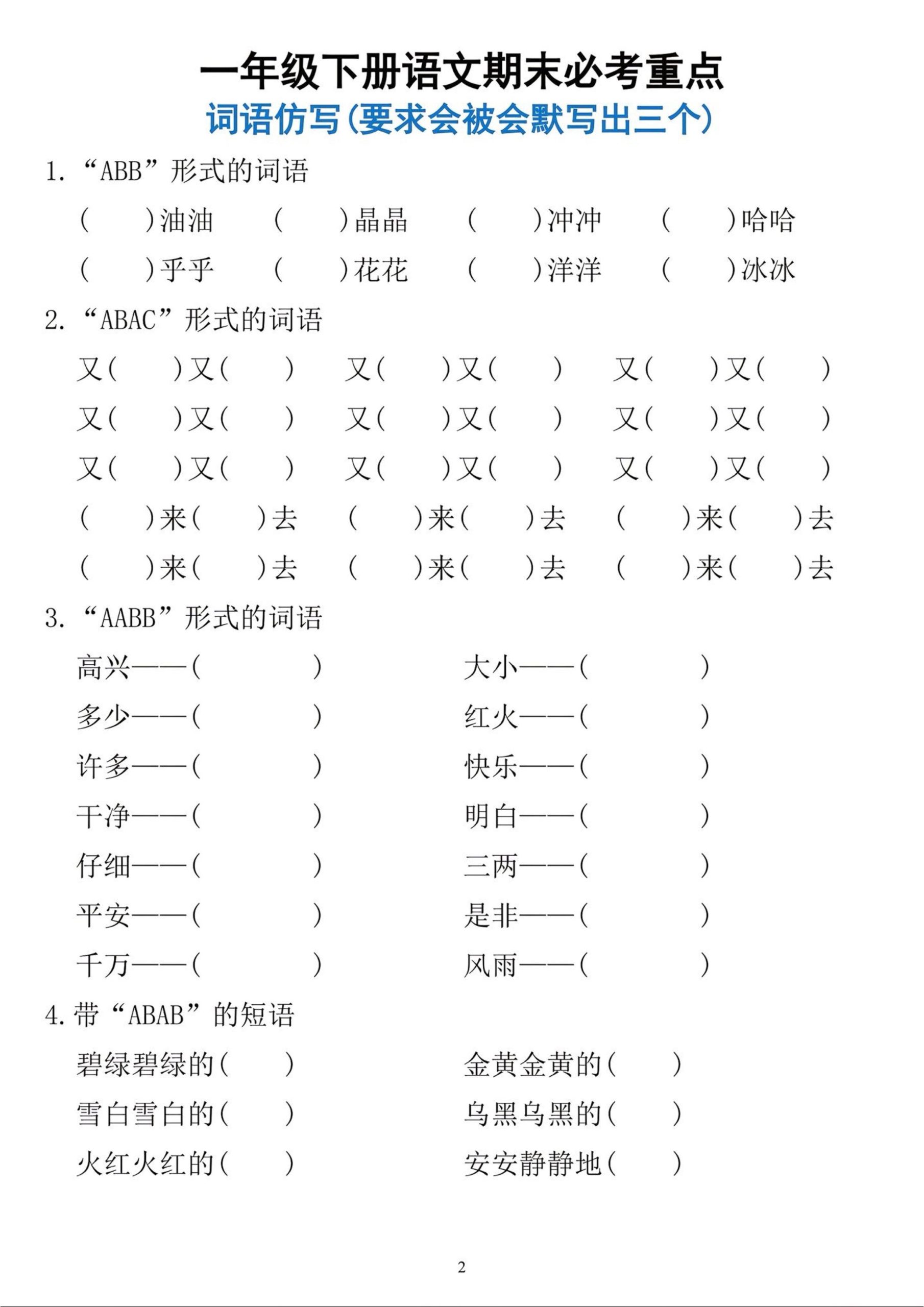 一年级下册语文期末必考重点课内积累背诵-资源共享