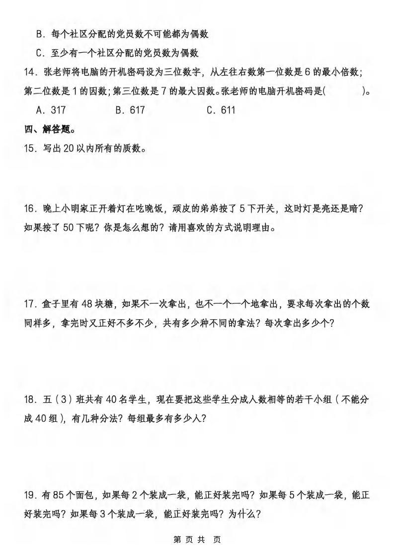 五年级下数学期末七大必考专项练习-资源共享