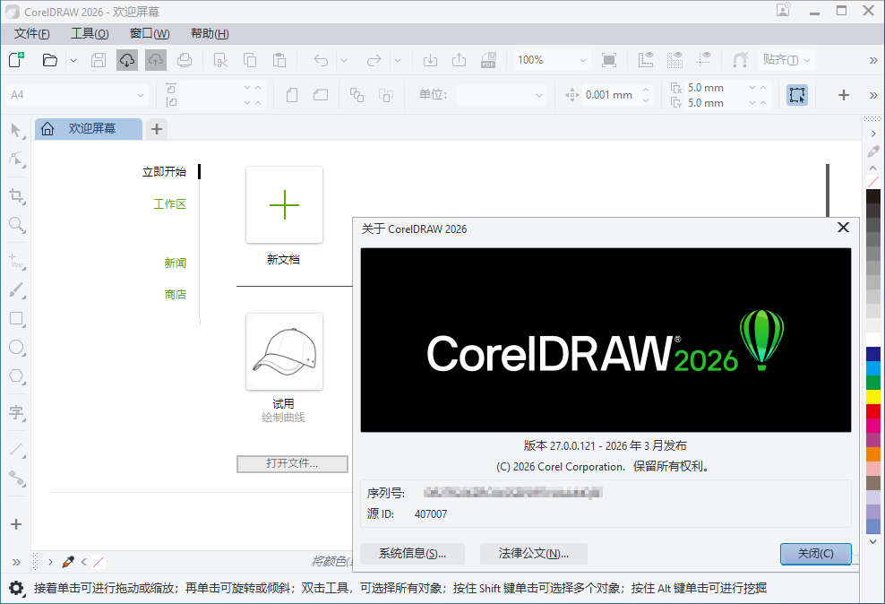 CorelDRAW Graphics Suite 2026 v27.2.0特别版-资源共享