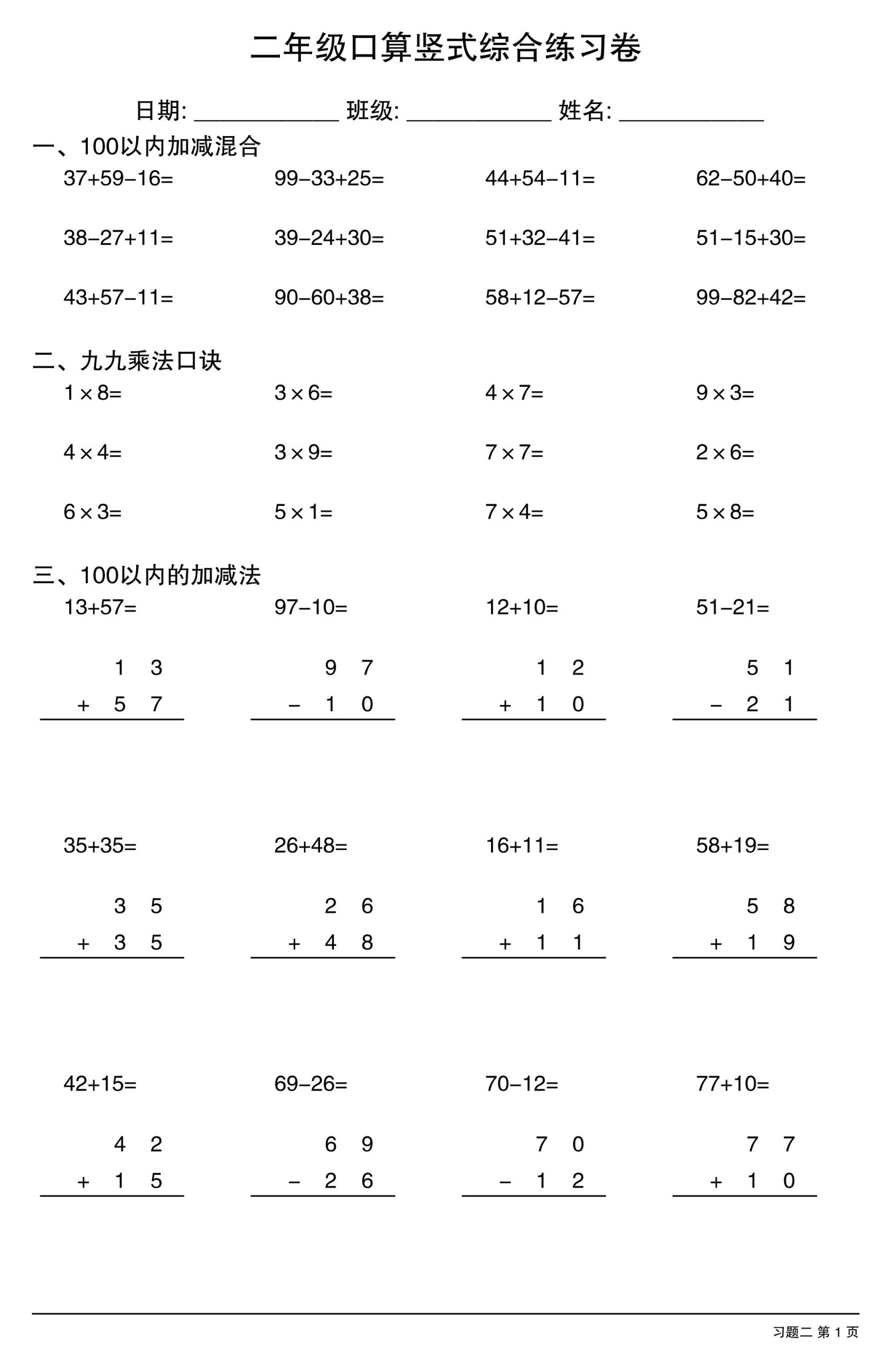二年级下数学口算竖式综合练习卷-资源共享