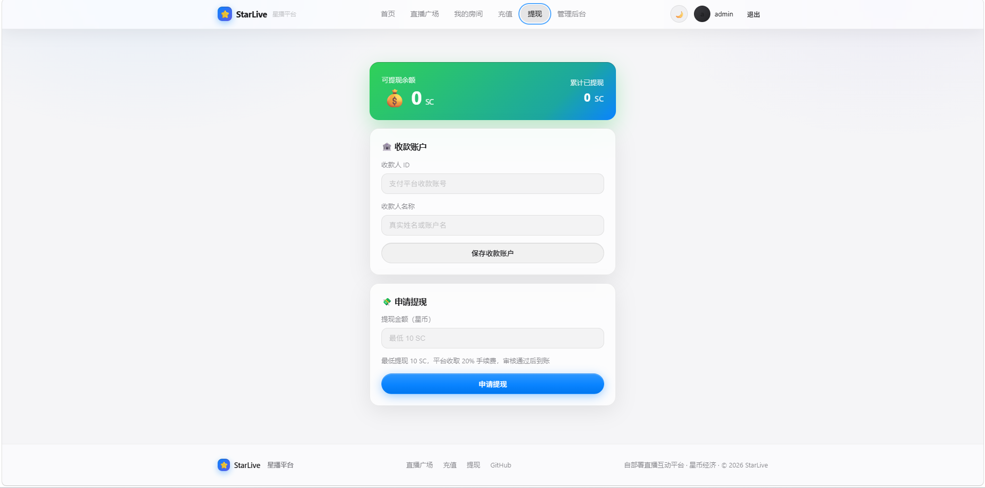 一键部署星播直播系统源码-资源共享