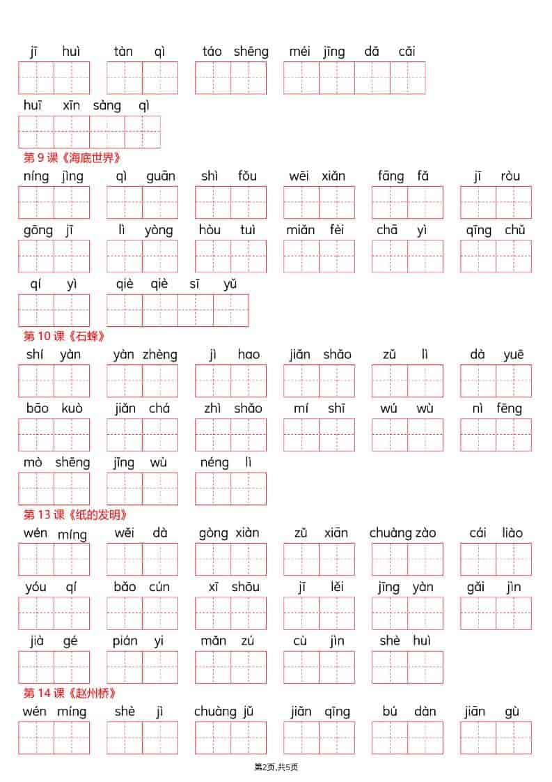 三年级下语文26春词语表看拼音写词语-资源共享