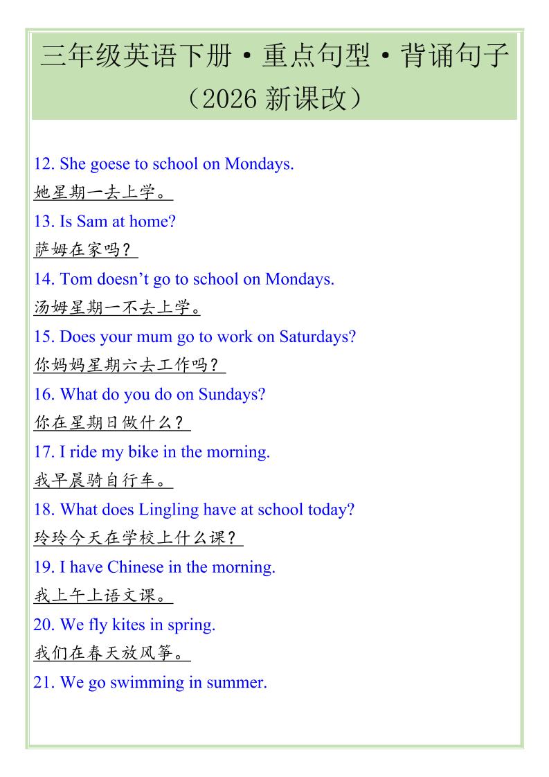 三年级下英语重点句型专项《人教版PEP》-资源共享