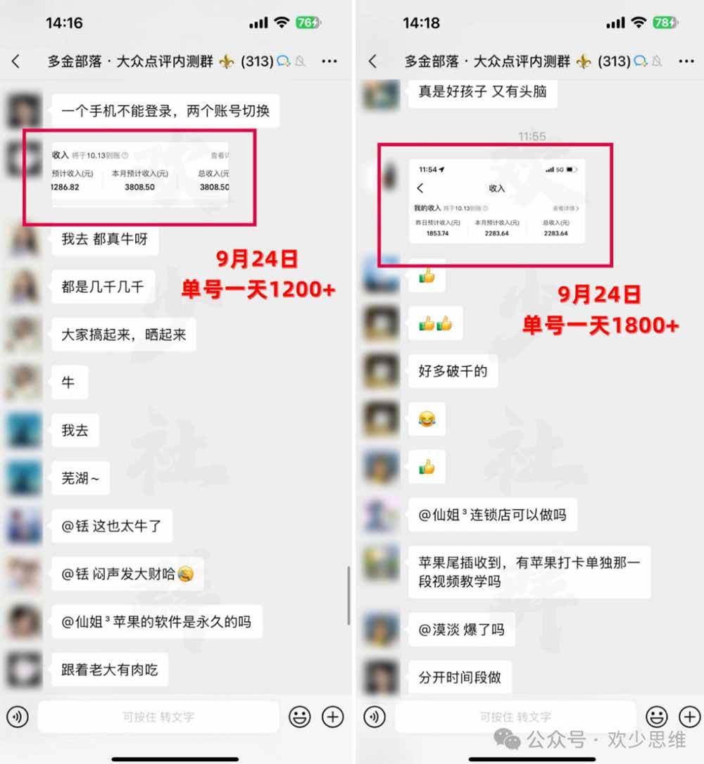 （20802期）【无水印】大众点评分成从0-1教学，从0基础到单日破1k，我跑出了一条最适合新手的路-资源共享