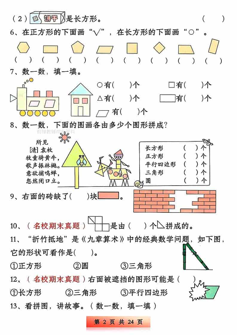 一年级下数学易错与思维专项训练-资源共享