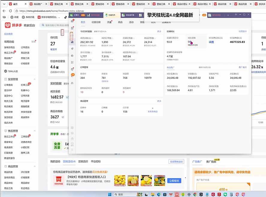 (20091期)拼多多运营年卡MAX版-8月:原价大促×擎天柱1.0-3.0×限时限量×全站营销×非标品直通车×瞬烧×半付费×全类目实操-资源共享