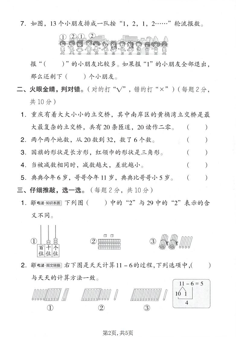 一年级下数学期中质量检测卷《西师版》-资源共享