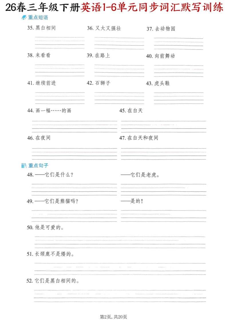 三年级下英语同步词汇默写训练《外研版（三起）》-资源共享